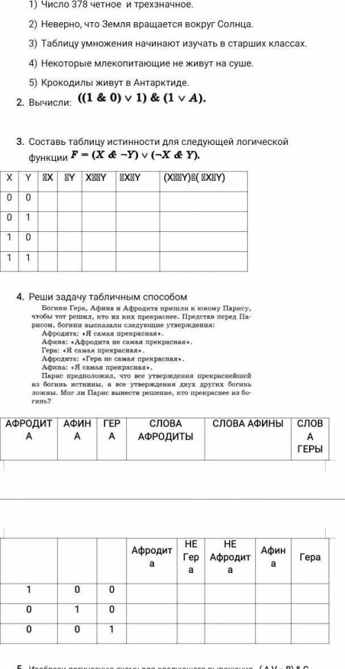 Решите хотя бы 3 задания, особенно с таблицами​