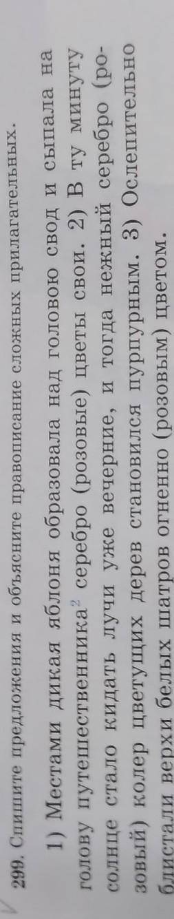 299. Спишите предложения и объясните правописание сложных прил 1) Местами дикая яблоня образовала на
