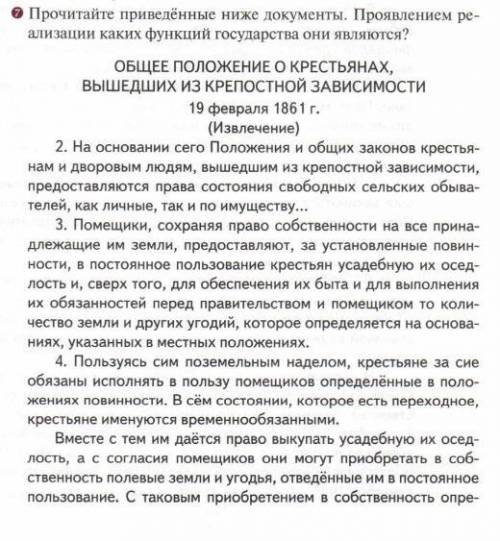 Прочитайте приведенные ниже документы. Проявлением реализаций каких функций государства они являются