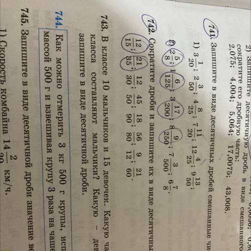 Поажлуйста от по математике 742 упражнение первые 2