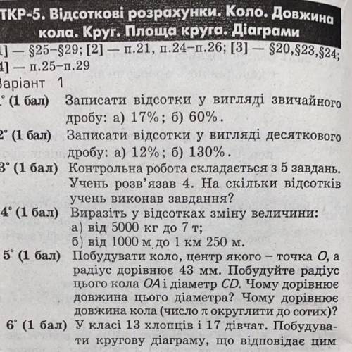 Записати відсотки у вигляді відсоткового Дробу:130%￼￼