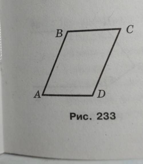 Треба Тема: властивості паралельних прямих. 7 клас. 339. На малюнку 233 BC = AD,BC ll AD. Доведіть,