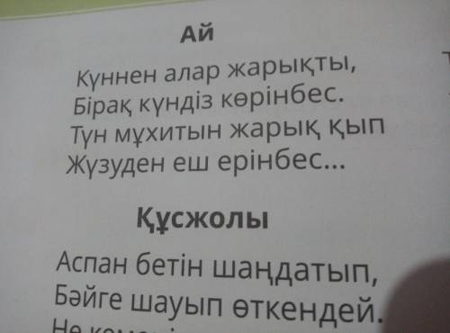 Ай мен күнге қандай теңеу айтар едің? жаз