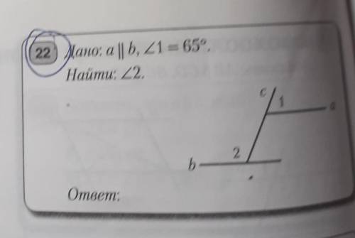 Дано a ПАРАЛЕЛЬНО b угол 1 равен 65 градусов. Найти угол 2​