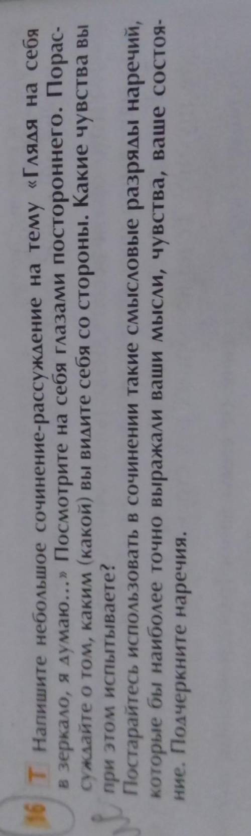 Только пишите нормальное без ошибок проверю и умное если что упосинуцтк что я красотка​