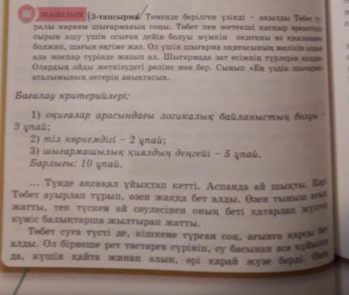 ДИАЛОГ 2-тапсырма. Рөлдік ойын. Мәтіндегі ойдың мазмұнын стай отырып, шығармашылық қиял туралы Шәкір