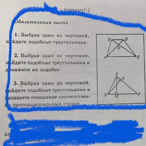 С ПОДОБИЯМИ ТРЕУГОЛЬНИКОВ выберите 1 чертёж, и сделайте по нему задания