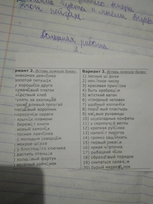 Вставьте букву: знакомая девчонка, золотой петушок, у хорошего друга