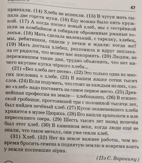 Почему на земле нет важнее работы, чем выращивать хлеб? Запишите ответ. Выпишите из текста не менее