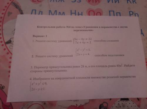 контрольная работа по теме уравнение и неравенства с двумя переменными вариант 1