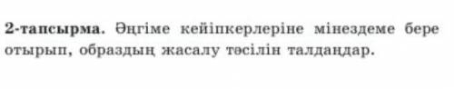 Айгүл Кемелбаева Шашты әңгімесі Атажан байға керек мінездеме, мысалымен, жинақтау/даралауымен. Жинақ