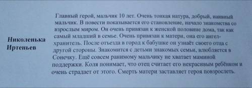 Люди составьте характеристику главного героя Николеньки из рассказа Детство