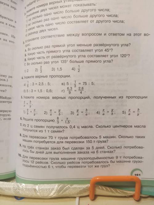 Укажите верные пропорции, полученные из пропорции а/х=б/у (Номер 5)