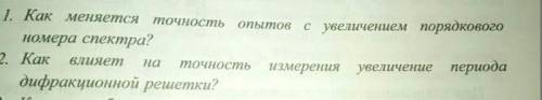 Физика. ответить на 2 вопроса.