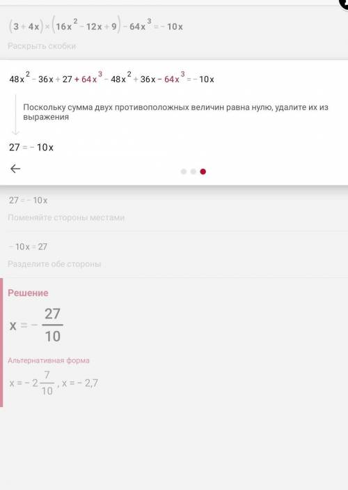 2) (3 + 4x)(16x2 - 12x + 9) - 64x3 = -10x;​