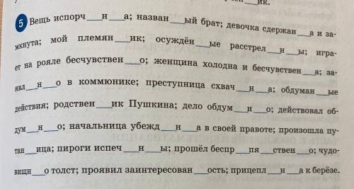 Обозначить суффиксы, указать прич и прил​