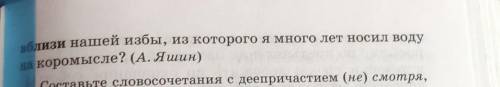 Найдите все все производные и непроизводные предлоги