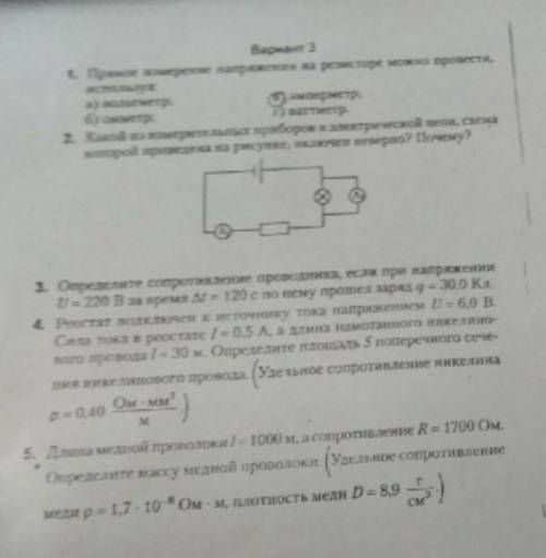 КТО РАЗБИРАЕТСЯ В ФИЗИКЕ (КОНТРОЛЬНАЯ 8 КЛАСС) ПРОСТИТЕ, ЧТО КАЧЕСТВО ТАКОЕ ПЛОХОЕ, ЛУЧШЕ НЕ БЫЛО ((