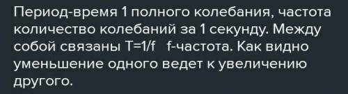 Можно ли измерить длину маятника уменьшите период и частоту его колебаний?Обоснуйте свой ответ на ур