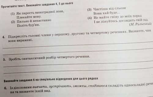 Зробіть 4,5 та 6. ів за найкращу відповідь.8 клас перевірю правильність​