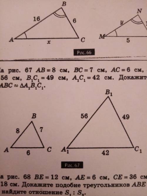 На рис 67 ab=8см, bc=7см, ac=6см, a1b1=56см, b1c1=49 см, a1c1=42 см. Докажите, что треугольник abc п