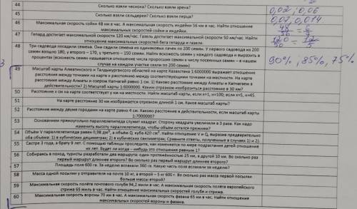 решить с 49 по 60, если не трудно ответ и решение