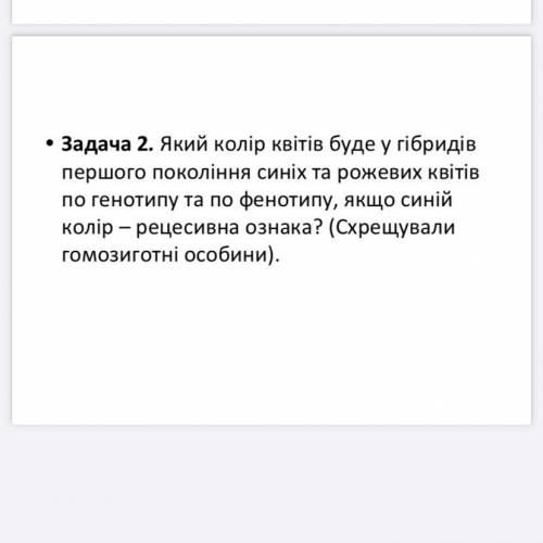 Задача номер 2, нужно решение по законам Менделя