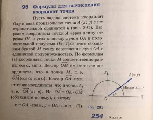 Oa=oa*om ￼￼￼объясните почему