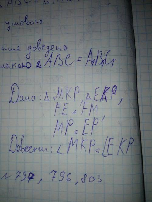 дано: трикутник MKP, трикутник EKP, FE=FM, MP=EP Довести: кут MKP=кутEKP