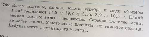 мне у меня сейчас 3 часа ночи я хочю спать но дз надо доделать .номер 769 5 класс звезд дам ​