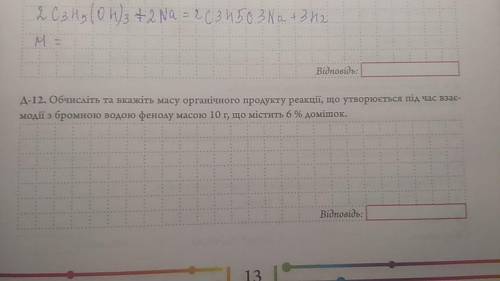 Обчисліть та скажіть масу органічного продукту