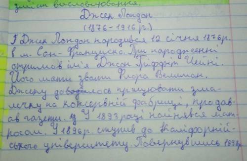 Які факти життя і творчості Джека Лондона вас особливо вразили?​