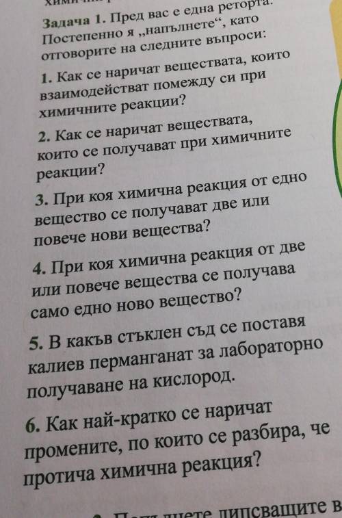 физика (на болгарском) надо через вереводчик перевести​