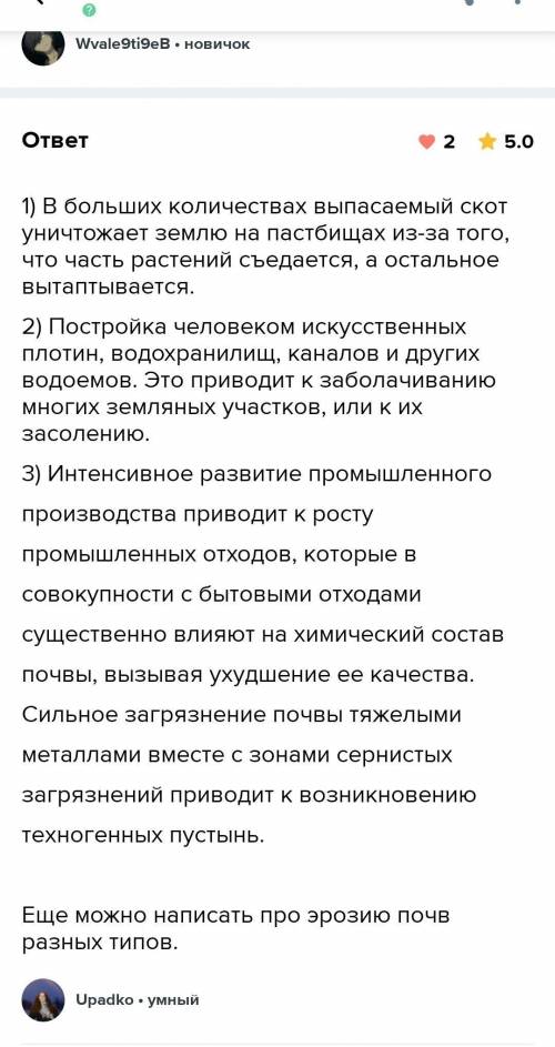 На конкретных примерах до-кажите, что хозяйственная деятельность людей влияет на почвы. 9. Охарактер