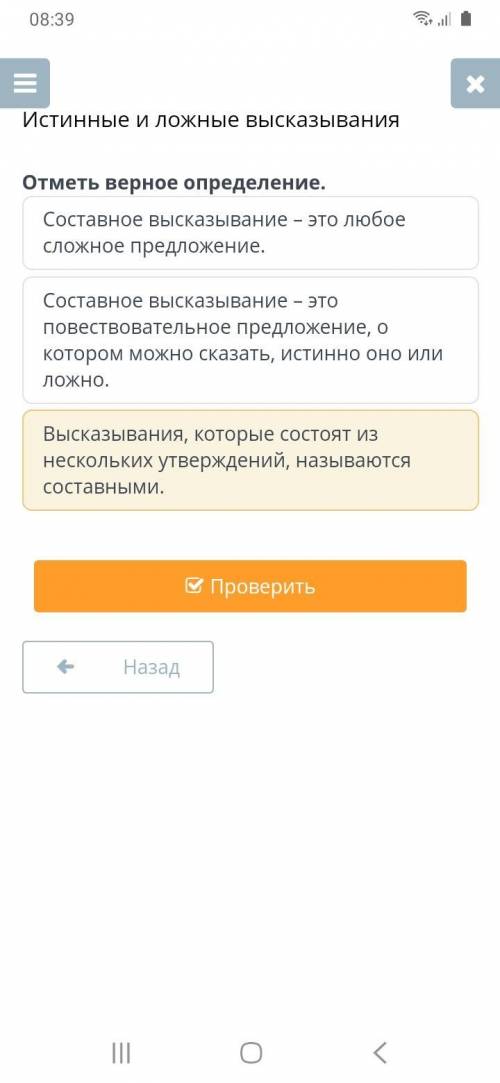 Составное высказывание образовано с союза ИЛИ.Известно, что одно из этих высказываний ложно а другое