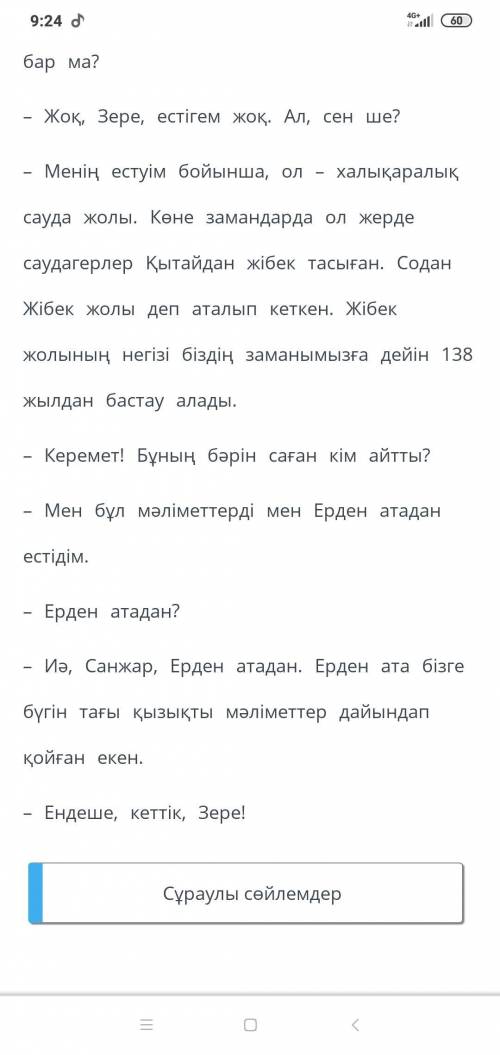 СҰРАУЛЫ СӨЙЛЕМДЕР УРОК ВИДЕОКОНФЕРЕНЦИЯ Открыть чат Сауда жолы. Сұраулы сөйлемдер , ? , , . , ? , .