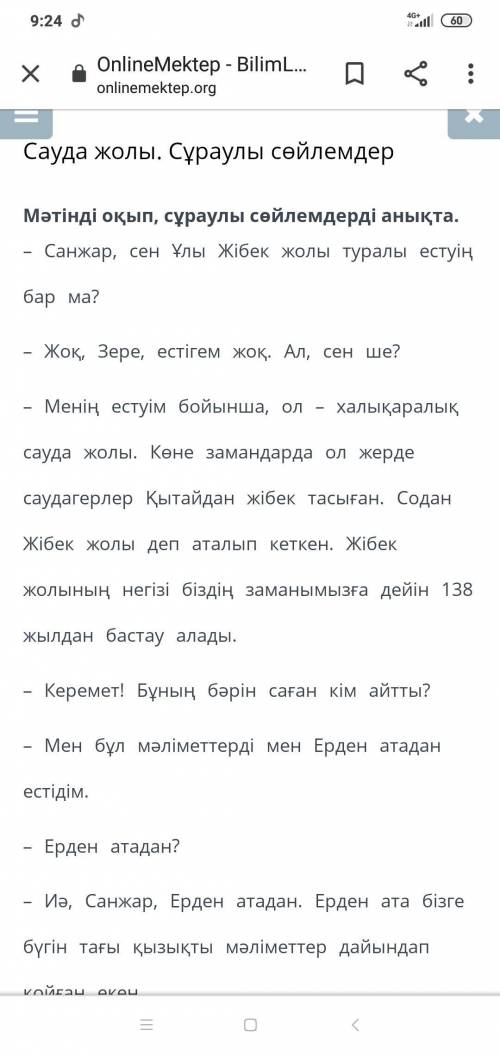 СҰРАУЛЫ СӨЙЛЕМДЕР УРОК ВИДЕОКОНФЕРЕНЦИЯ Открыть чат Сауда жолы. Сұраулы сөйлемдер , ? , , . , ? , .