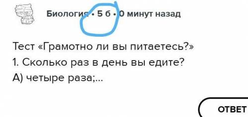 Тест «Грамотно ли вы питаетесь?» 1. Сколько раз в день вы едите? А) четыре раза; Б) три раза; В) два