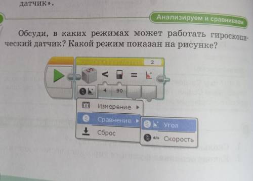 Анализируем и сравнива Обсуди, в каких режимах может работать гироскопческий датчик? Какой режим пок