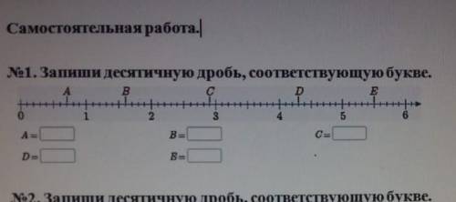 Номер1. Запиши десятичную дробь, соответствующую букве