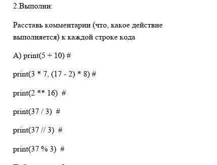 Расставь комментарии (что, какое действие выполняется) к каждой строке кода