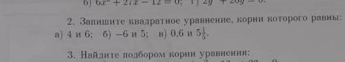 Запишите квадратное уравнение корни которого второй номер б, в