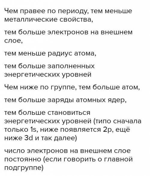 Заполните пропуске Высшая валентность элементов в соединениях с кислородом соответствует … . Радиус