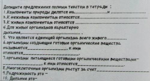 Допишите предложения полным текстом в тетради :1.Компоненты природы делятся на ... ...и2.Кнеживым ко