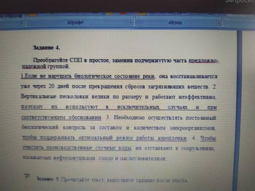 Преобразуйте СПП в простое, заменив подчеркнутую часть предложно-падежной группой нужно отправить се