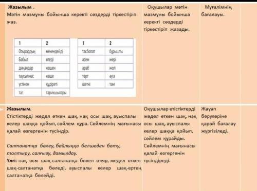 КАЗАХСКИЙ ЯЗЫК МНЕ НУЖНО АОАОАОАОАОАОАО МНЕ​