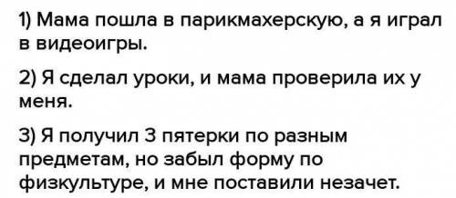 2.СОставить 3предложения с союзами и,а,но?​