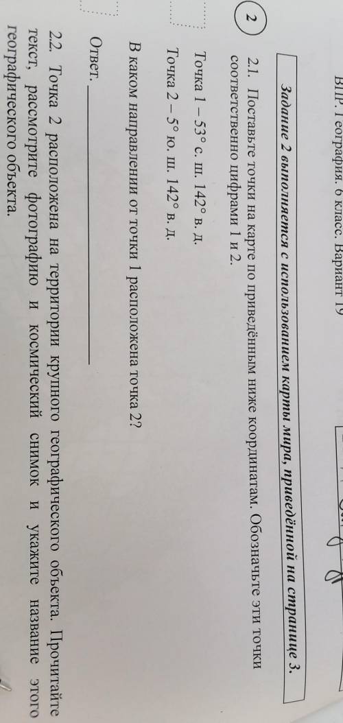 быстро, 2.1 задание, 19 вариант, география, 6 класс, впр поставьте точки на карте по приведенным ниж