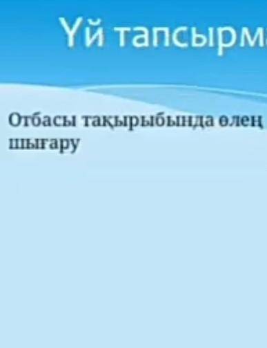 Памагите срошна озин озин тану​