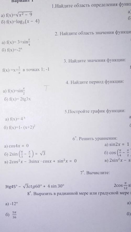 Найдите область значения функции f(x)=log3(x-4)​